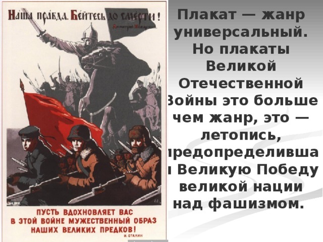 Плакаты вов презентация