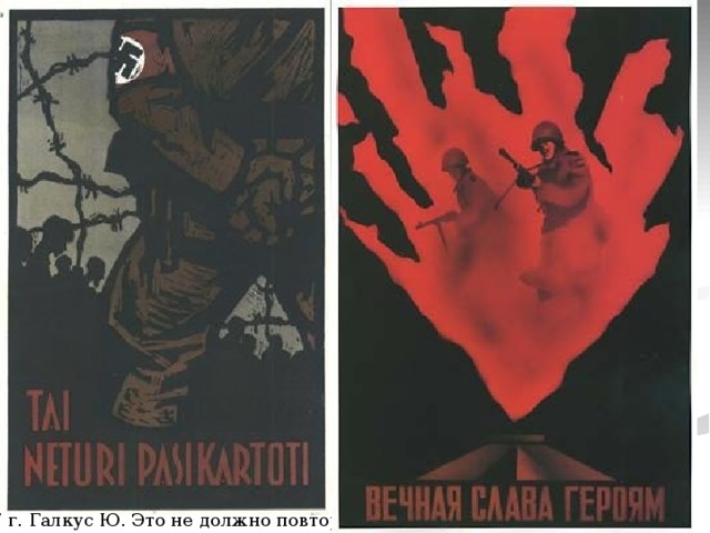 1957 г. Галкус Ю. Это не должно повториться 