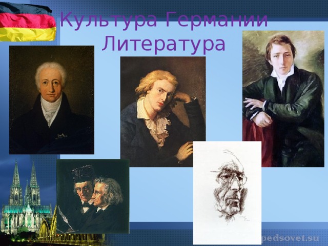 Культура Германии  Литература