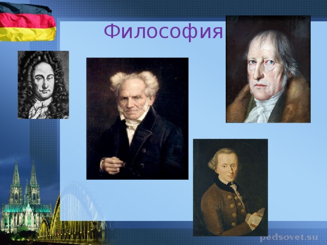 Философия