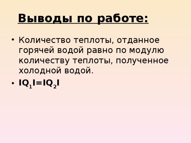 Выводы по работе: