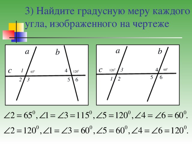 По чертеже найдите угол 1