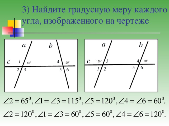 3) Найдите градусную меру каждого угла, изображенного на чертеже a a b b с 4 3 с 4 1 5 6 2 1 6 3 2 5 