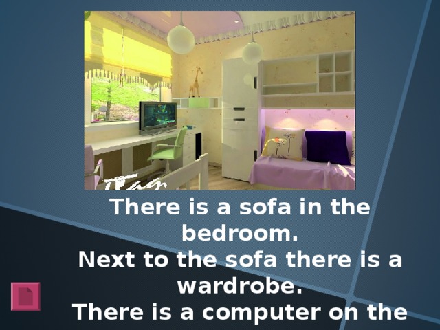 There is a sofa in the bedroom. Next to the sofa there is a wardrobe. There is a computer on the table.