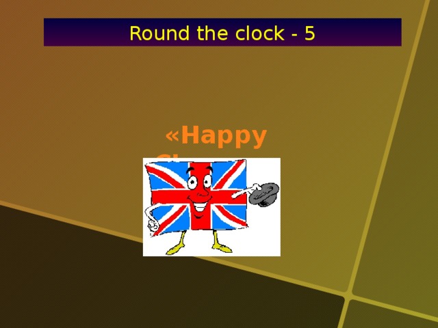 Round the clock - 5  «Happy Chance»