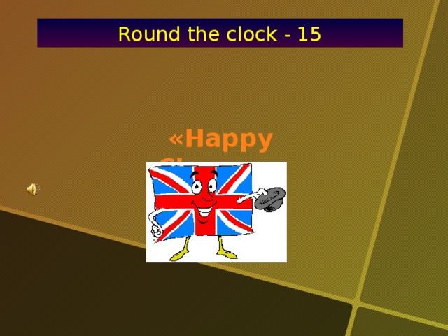 Round the clock - 15  «Happy Chance»