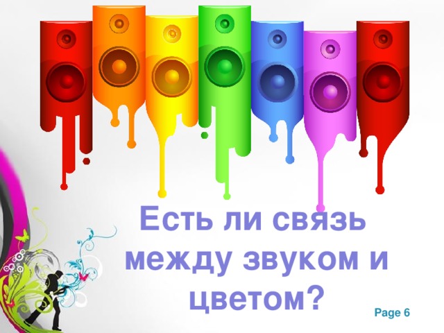 Есть ли связь между звуком и цветом? 