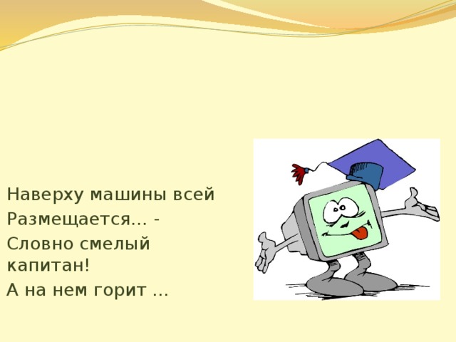 Загадка про офисный стол