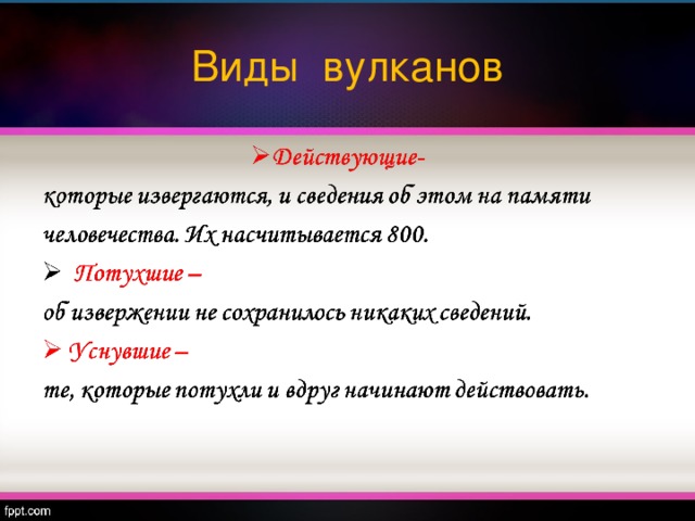 Виды вулканов 