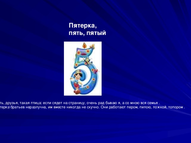 Проект цифры 5 класс