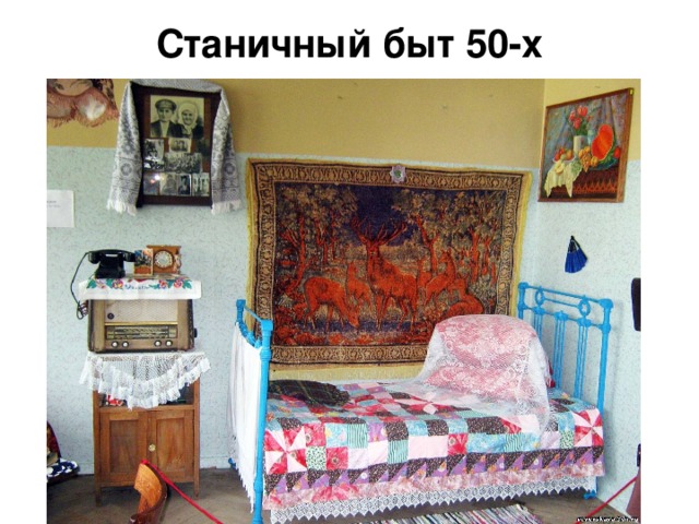 Станичный быт 50-х   