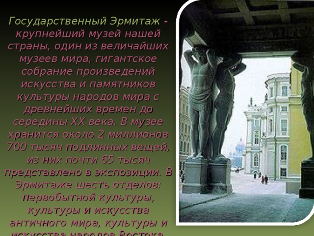 Крупнейшие музеи мира сокровищница исторической памяти человечества презентация