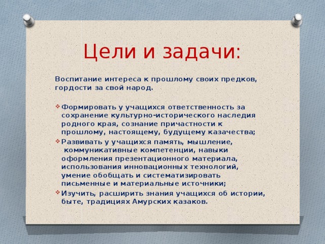 Цель казачества