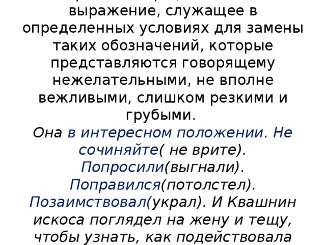 Выражение служить людям. Про служащих фразы. Эвфемизм и метафора разница. Служащая для выражения. Метафора эвфемизмы