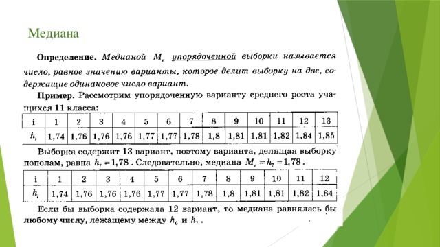 Медиана 