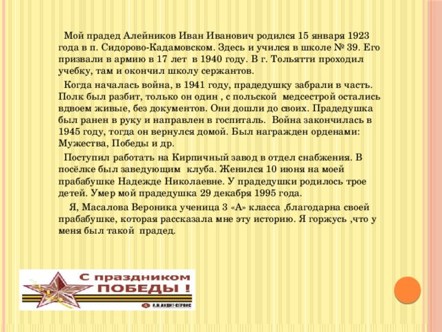 Проект победа 4 класс Книга памяти "Правнуки Победы о поколении победителей.