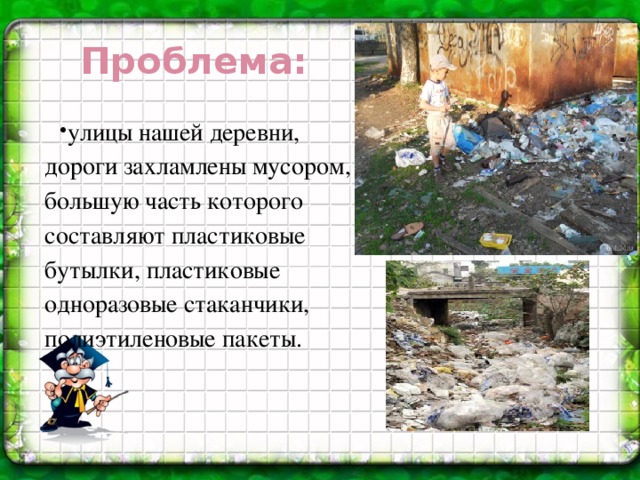 Проблема: