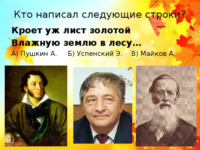 А майков осень презентация 3 класс 21 век