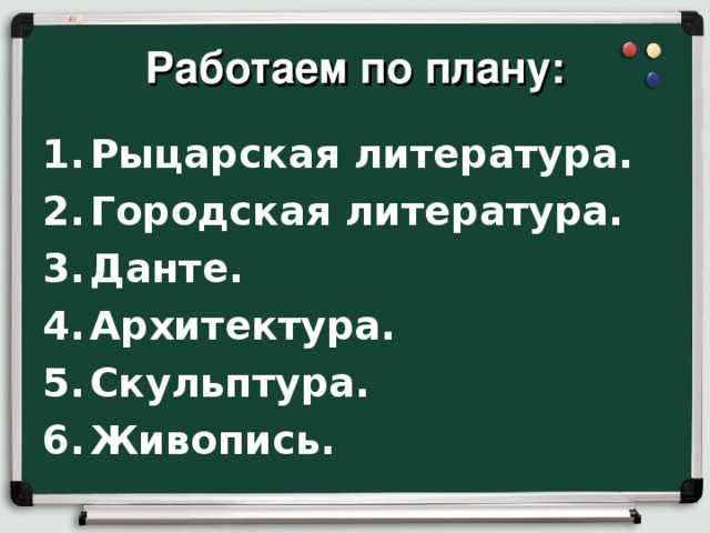 Презентация к уроку "Культура Высокого средневековья"