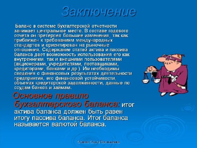 Заключение 