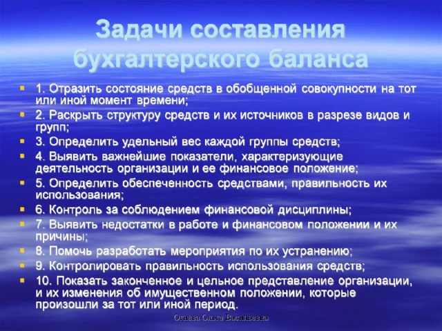 Задачи составления бухгалтерского баланса 