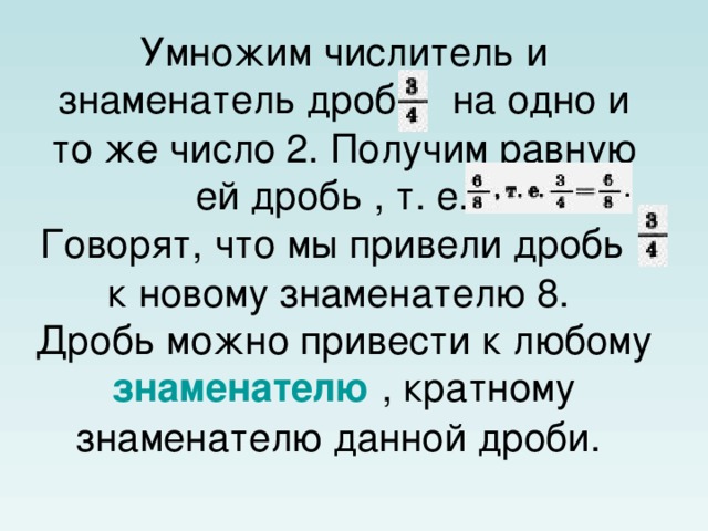 Приведи дробь 2 5 к знаменателю 20