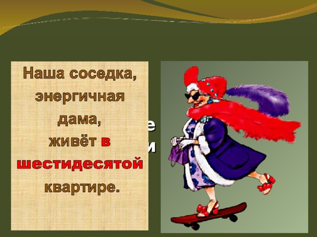         Назовите разряд  по составу и по значению   