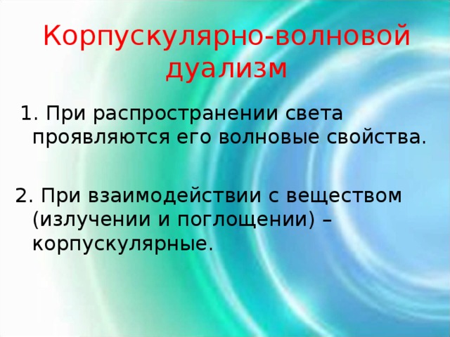 Проявление волновых свойств света презентация