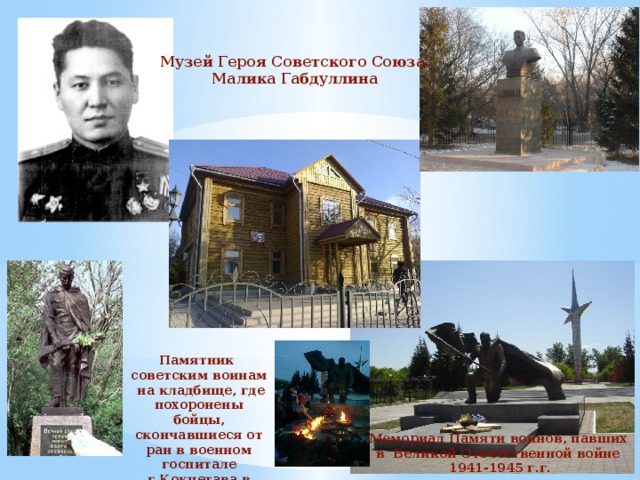 Малик габдуллин презентация