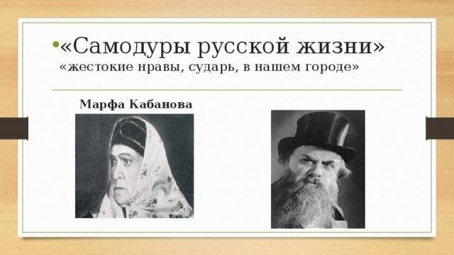 Изображение жестоких нравов в драме а н островского гроза