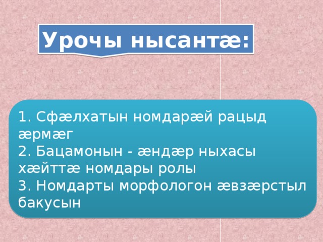 Презентация ко дню осетинского языка