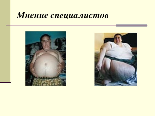 Мнение специалистов 