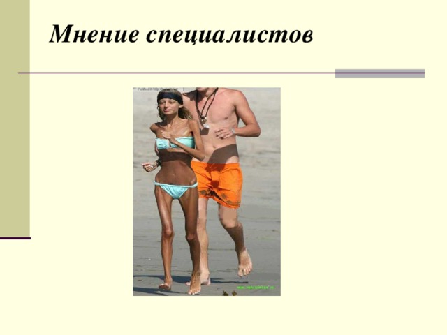 Мнение специалистов   