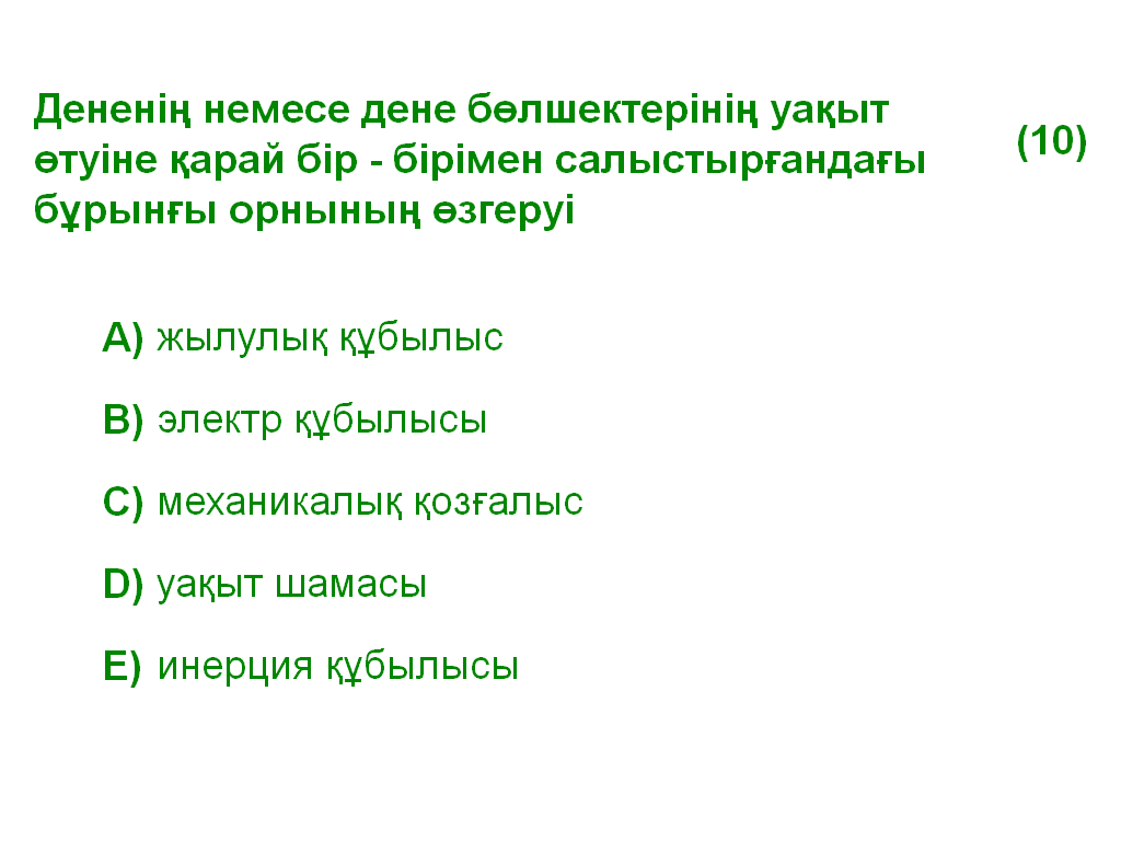 Біралыпты тзу сызыты озалыс автомобиль