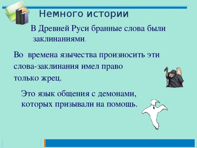 План текста дурной воздух