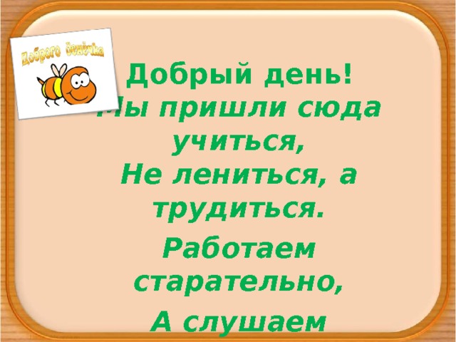 Здравствуй день наш долгожданный мы пришли сюда не зря стол накрыт налиты рюмки