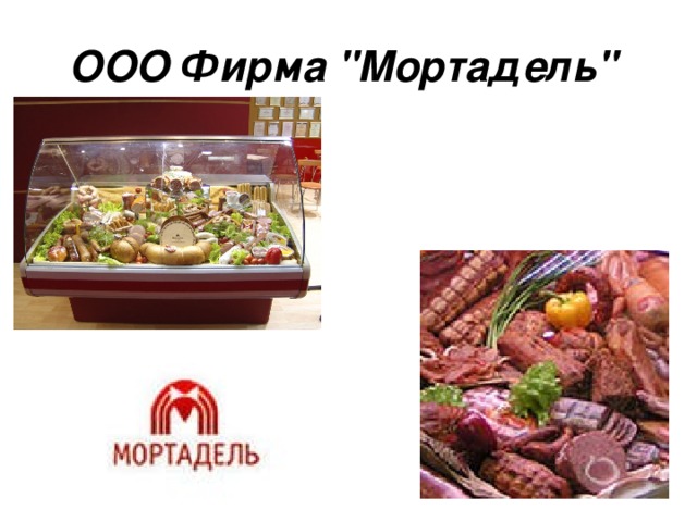 ООО Фирма 