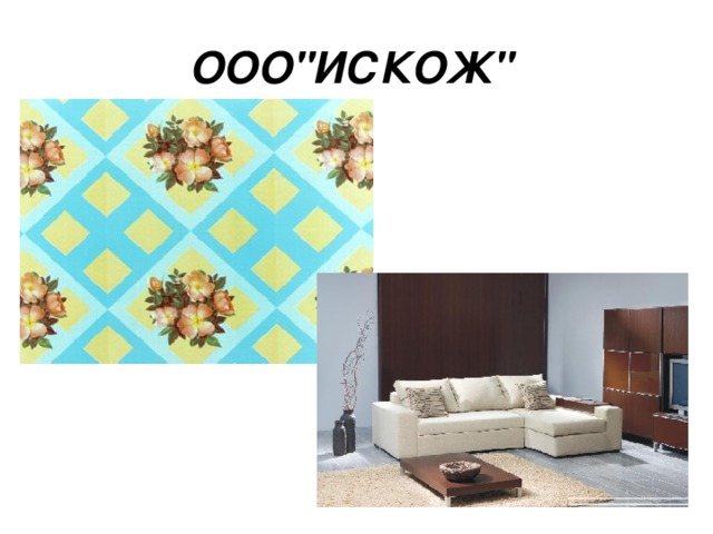 ООО