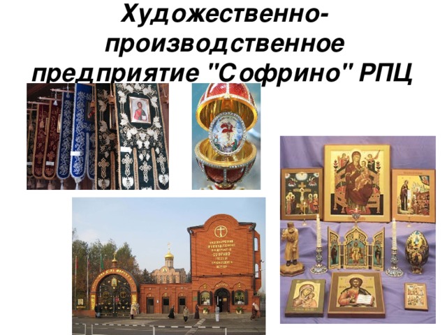 Художественно-производственное предприятие 