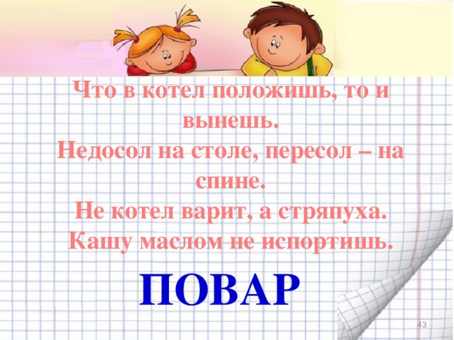 Пословица недосол на столе