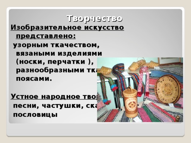 Презентация "Коми-пермяки" - Всем учителям