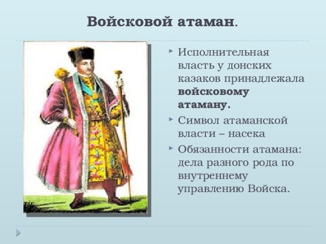 Казачество в 17 веке презентация