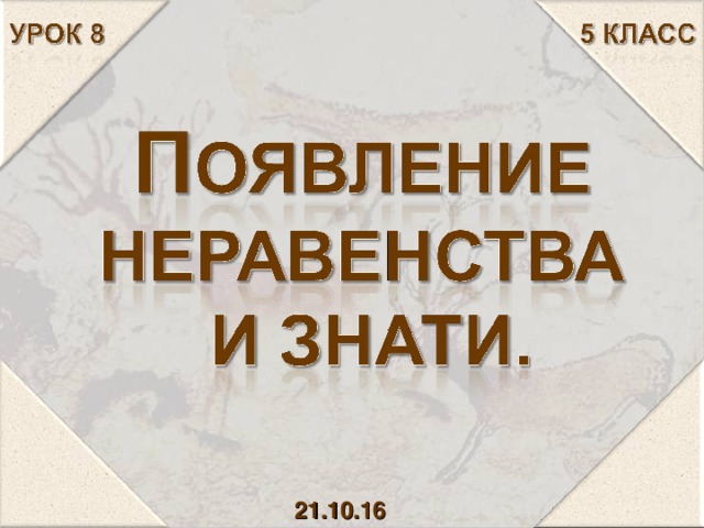 21.10.16