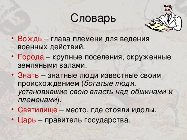 Словарь