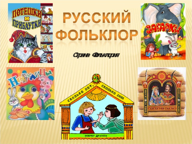 СтранаФольклория