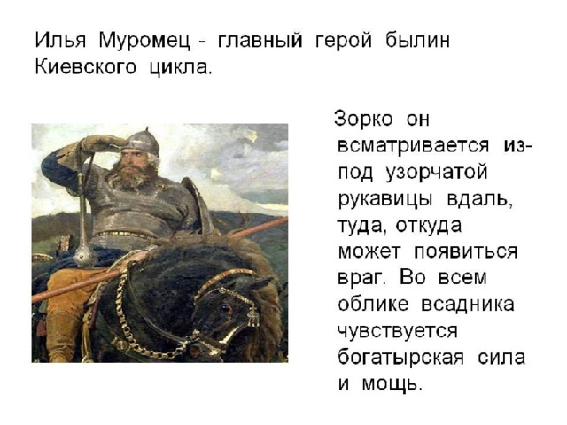 Проект о победах русского богатыря МАТЕРИАЛЫ К УРОКУ ЛИТЕРАТУРЫ ПО ТЕМЕ "ФОЛЬКЛОР"