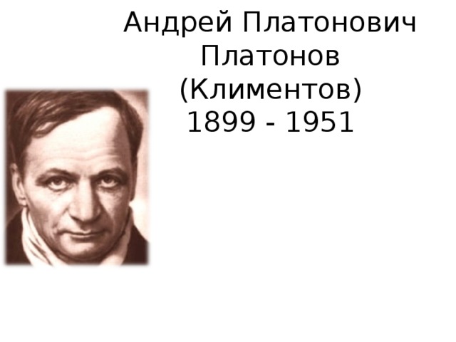 Характеристика никиты платонов 5 класс