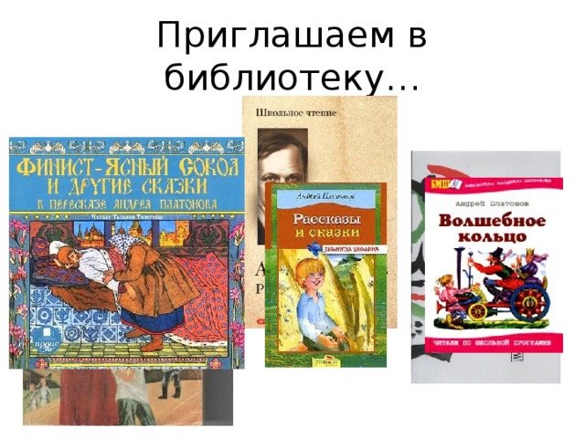Приглашаем в библиотеку…