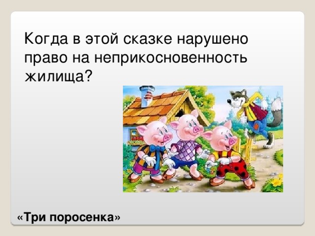 Презентация к классному часу "Знакомимся с Конституцией Республики Крым".