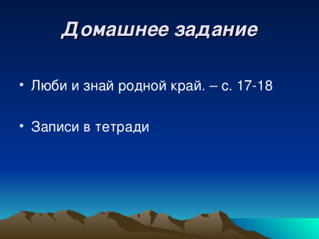 Домашнее задание 